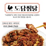 도담찜닭 - 고성군 | 도담찜닭 범어점
