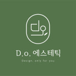 디오 퀸 에스테틱 | 디오 에스테틱