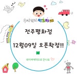 세븐일레븐 전주평화동신점 | 무인키즈카페 우리끼리 스포츠마을 전주평화점