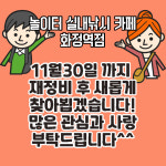 놀이터실내낚시카페 화정역점