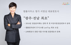고성은법률사무소 | 이혼전문 법률사무소명가 변호사 서명심 송정은