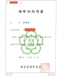 문명두세무회계사무소 | 문명진세무회계사무소