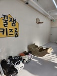 꿀잼키즈룸 센텀반여점