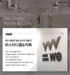 위 스터디룸앤카페