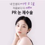 PR성형외과의원