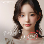 반니성형외과의원