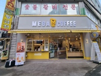메가엠지씨커피인천논현역점 | 메가MGC커피 인천논곡점