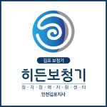 히든보청기시흥지사 | 히든보청기 인천김포지사