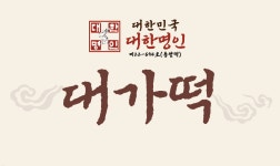 대가떡방아간 | 대가떡