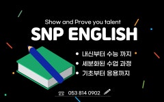 SNP영어학원