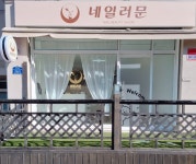 네일러문