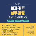 리핸즈뷰티미용학원 | 수인뷰티아카데미 미용학원