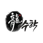 의심을 확신으로 바꾸는 강의 용수학학원