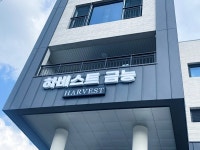 하비스트금능