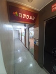 제민한의원