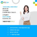 엘리마금천지점 | ITC영어 서울금천지점