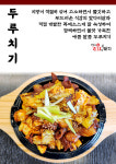 건뚱네김치속돼지사상점 | 건뚱네김치속돼지 하단점