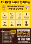 프렌즈아카데미 프리미엄 당산역점