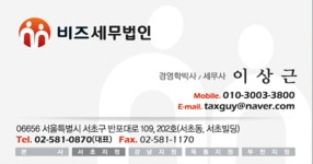 세무법인비즈택스강 | 비즈세무법인