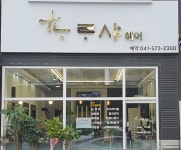 나르샤헤어뷰 | 나르샤헤어