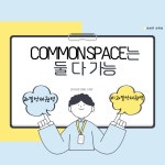 마포 회의실 강의장 대관 장소대여 공유오피스커먼스페이스
