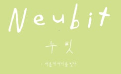 주식회사 프루빗 | 누빗
