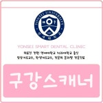연세스마트치과의원 감일본점