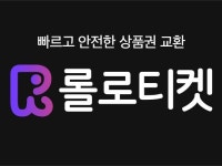 롤로선부역점 | 롤로티켓