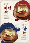 당주당냉면 영등포점 | 대한냉면 영등포점