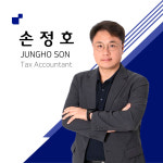 김기정세무회계사무소 | 손정호 세무회계 사무소