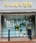 태후사랑&지니네미장원 | 지니네미장원