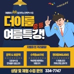 국어로이루다이룸영어이룸수학학원 | 더이룸 포곡 둔전 영어학원 수학학원 피아노학원 국어학원