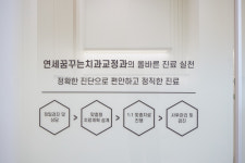 연세꿈꾸는치과교정과의원 송파잠실점