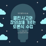 정릉차쌤논술교습소 | 민트쌤독서논술교습소