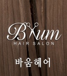 마움헤어(MAOOM HAIR) | 바움헤어