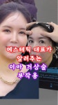 온델라 피부개선센터 시흥은계점