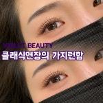 비올레뷰티 양산본점