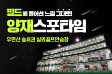 스포타임 골프연습장
