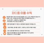 미래로홈파티스스튜디오&아이스24 | 강동구파티룸 파티24