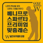 더블유골프아카데미 강동