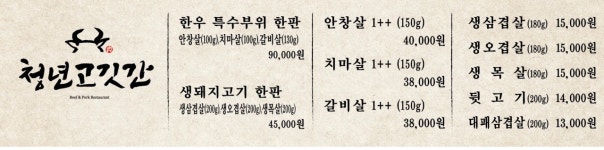 9194청년고깃간 | 청년고깃간