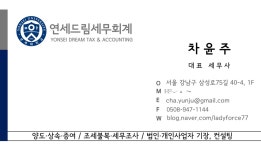 세무법인해드림남대 | 연세드림세무회계