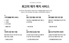 한결재가노인복지센터 시설 사진