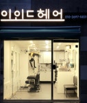 이인숙헤어필 | 이인드헤어
