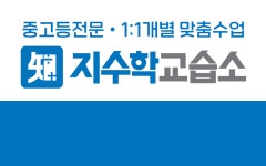 에스디지수학교습소 - 구리시 건원대로34번길 27 | 지수학교습소