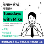 윤곽선영어연구소 | 대치영어연구소