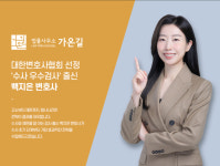 법률사무소 가온길 형사 고소 음주교통 변호사 수원사무소