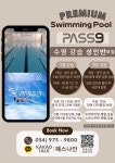 패스나인