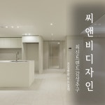 씨앤와이디자인그룹 | 씨앤비디자인