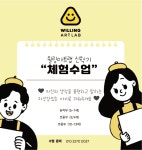 윌링아트랩